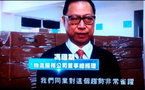 香港贸发局对奥玛物流冯老关于网购物流服务的采访实录