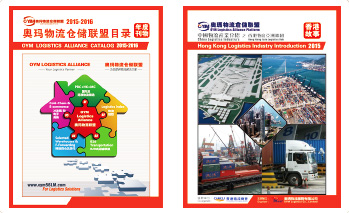 OYM published “OYM Logistics Alliance Catalog 2015-2016” and “Hong Kong Logistics Industries Introduction 2015”